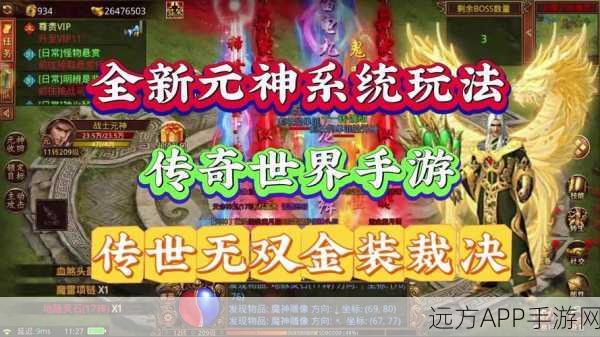 传奇世界手游，破解交易难题，打造公平交易新纪元