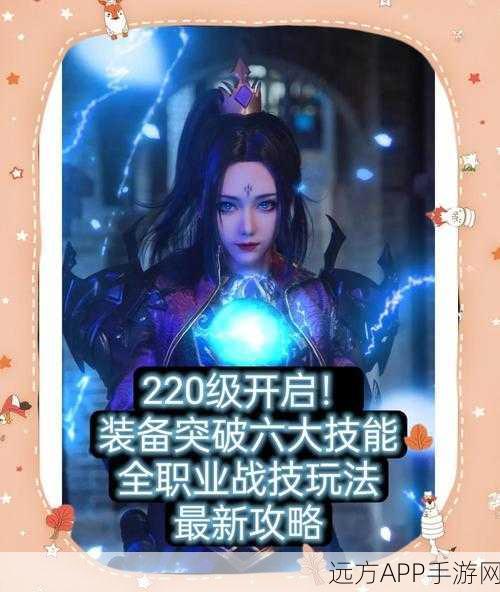 神仙道主角晋升圣境全攻略,220级解锁突破新篇章
