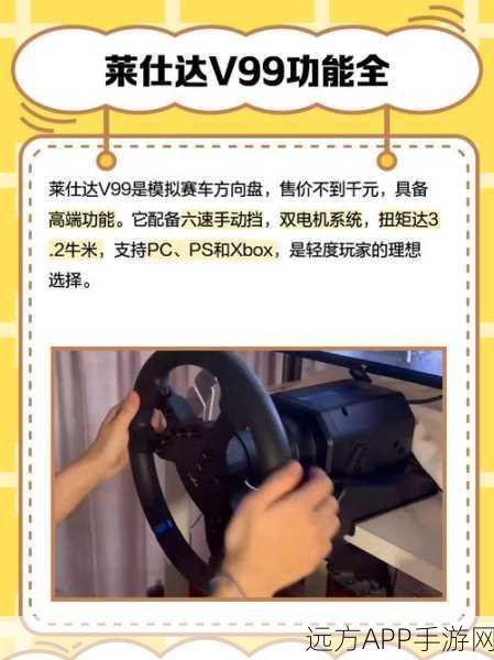 莱仕达V9方向盘在地平线5中无法识别?解决方案与玩家热议揭秘!