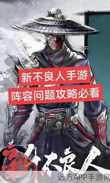 新不良人手游深度推图攻略,揭秘顶级阵容搭配与实战技巧