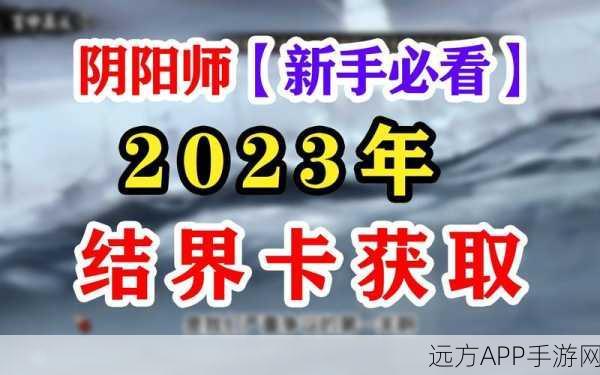 阴阳师千年笛结界卡高效获取攻略，解锁稀有资源的秘密途径