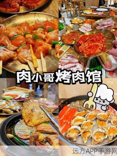 烤肉大师，真实模拟经营，打造你的美食帝国