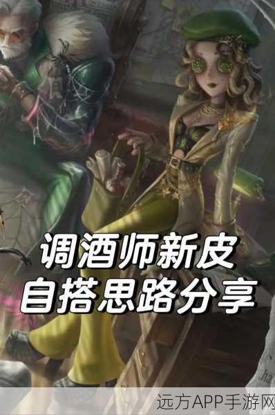 手游新角色爆料，第五人格酒香师登场，揭秘调酒师的神秘邂逅