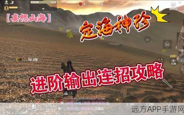 妄想山海攻略,揭秘定海神针图纸的获取之道