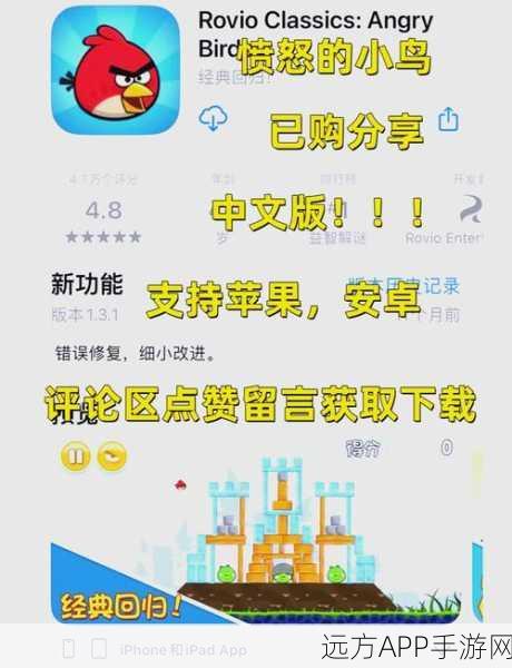 愤怒的小鸟新冒险手机版震撼上线，重温经典，挑战全新闯关之旅