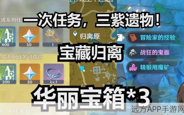 原神探秘宝藏归离，解锁五碑奇幻旅程，赢取限定角色与道具！