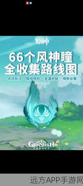 原神探索指南，揭秘望风角风神瞳的精确位置与获取攻略