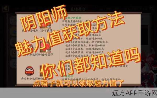阴阳师魅力值攻略，解锁直播魅力值获取秘籍