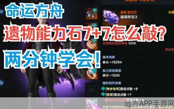 命运方舟能力石加工全攻略，解锁你的战斗潜能！