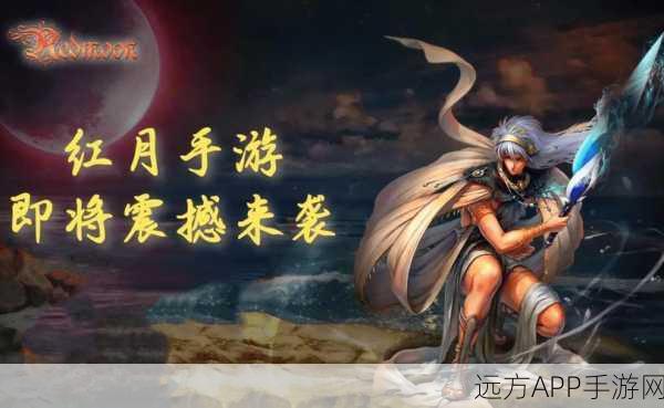 红月战神怀旧版震撼回归，重温经典，再燃热血战斗激情
