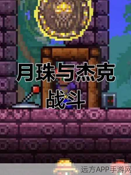 泰拉瑞亚探险终极指南,实战清除负面效果的高效策略揭秘