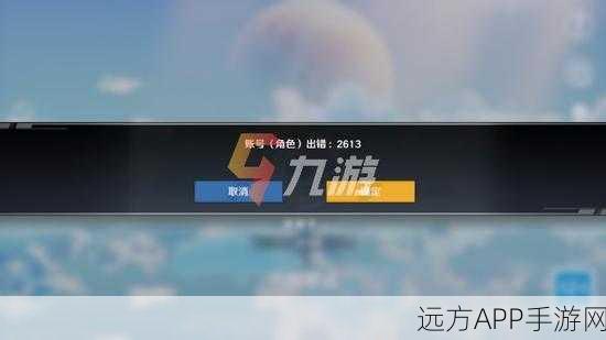幻塔2613报错全面解析,原因、解决方法与玩家热议