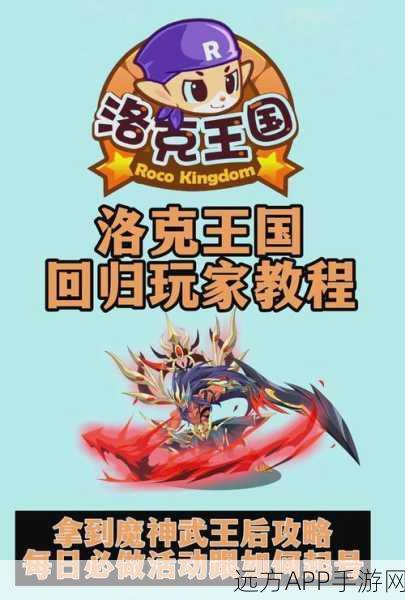 洛克王国骑士入职任务全解析，条件、流程与奖励一网打尽