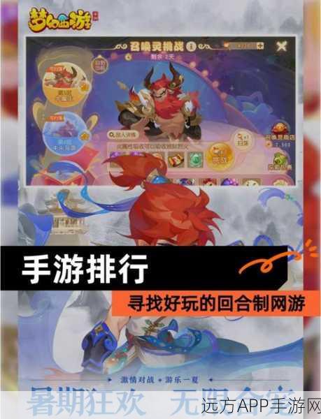 梦幻西游Q萌版手游问情满V安卓版震撼登场,全新回合制体验等你来战!