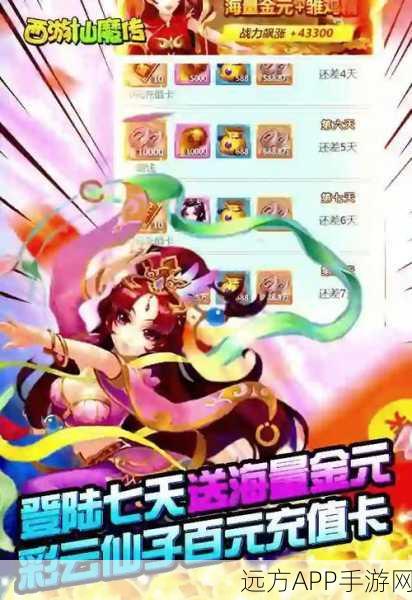仙魔录BT版燃爆登场，西游仙侠RPG手游革新体验全揭秘