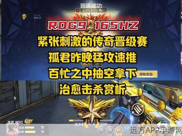 CF手游传奇段位晋升揭秘，赢几局才能登顶？