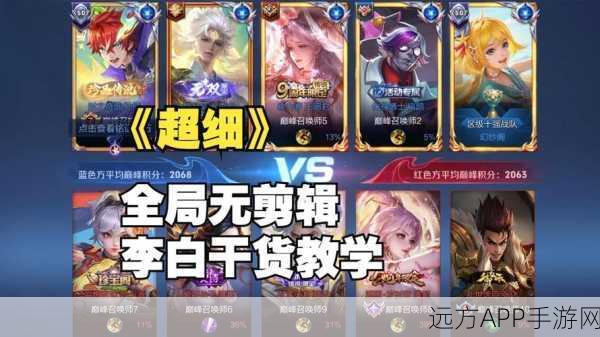 王者荣耀高手进阶，揭秘李白大招释放技巧与实战应用