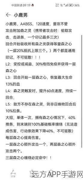 阴阳师攻略，揭秘小鹿男十层通关秘籍，助你轻松登顶！