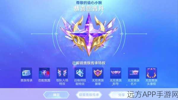 王者荣耀贵族10晋升全攻略，点券需求与尊享特权揭秘