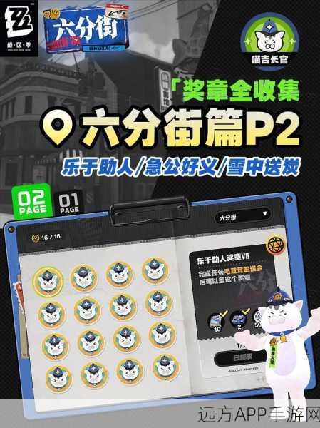 绝区零六分街挑战攻略，解锁雪中送炭奖章的必胜秘籍