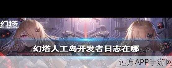幻塔人工岛探秘，揭秘蘑菇解锁顺序，赢取珍稀奖励！