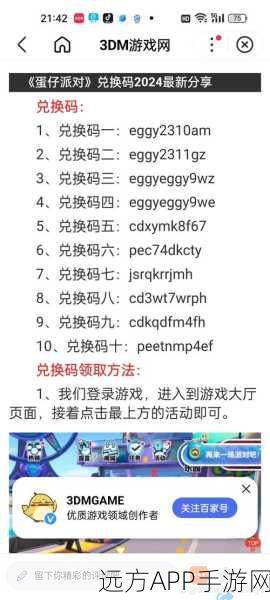 独家揭秘，蛋仔派对元旦狂欢，蛋币兑换码全攻略及丰富活动细节
