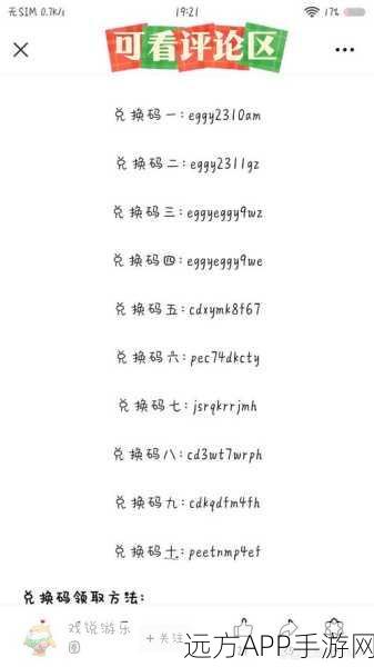 独家揭秘,蛋仔派对元旦狂欢,蛋币兑换码全攻略及丰富活动细节