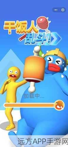 橡皮人吞噬大战，加油干饭官网版下载，开启经典冒险新篇章