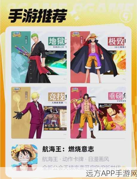 2025航海王燃烧意志职业争霸,新角色强度大揭秘!