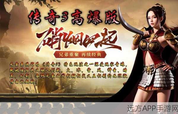 热血传奇高爆版震撼归来，重温经典，畅享高爆快感