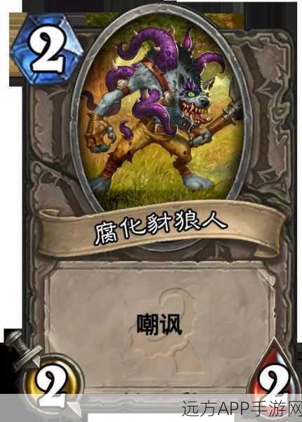 炉石传说竞技新篇,扭曲狼人高效战术深度剖析与实战应用