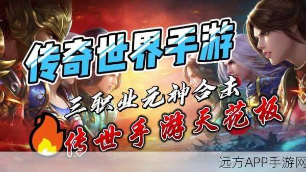 腾讯传奇世界手游内测版火爆登场，经典重塑，角色扮演新纪元开启