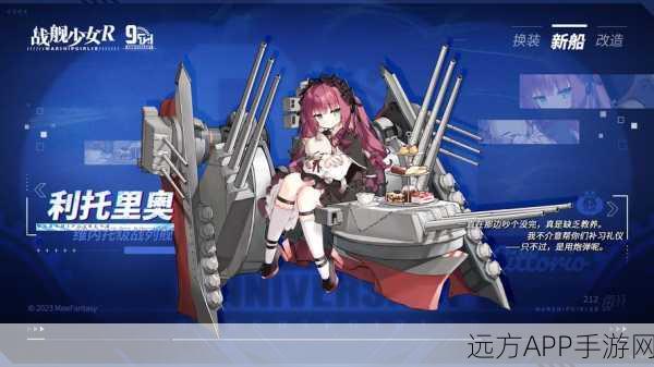 战舰少女R航母飞机搭配攻略,解锁制空权的关键技巧