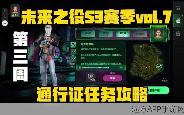 绝地求生未来之役,第四周通行证任务深度解析,赛季奖励解锁全攻略
