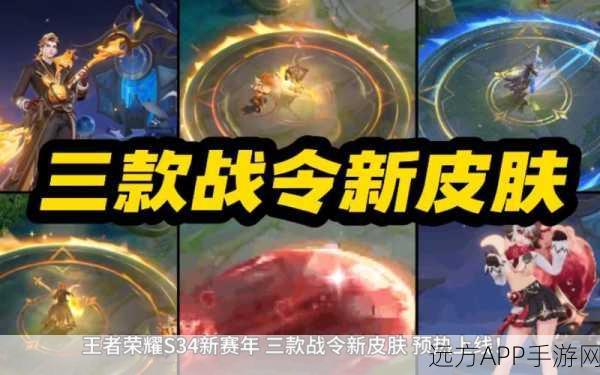 王者荣耀新赛季揭秘，战令星元皮肤归属及详解