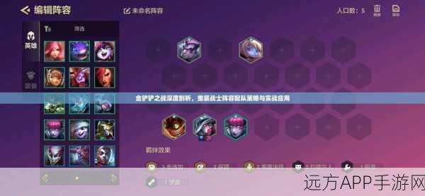 金铲铲之战新手攻略,站位技巧与实战策略深度剖析