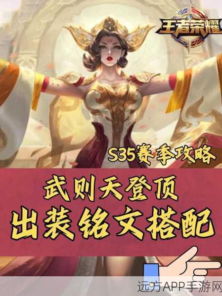 王者荣耀武则天深度解析，策略女王，魅力无限征服峡谷