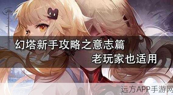 幻塔冰风之矢顶尖意志搭配秘籍，解锁战斗潜能，战力飙升攻略