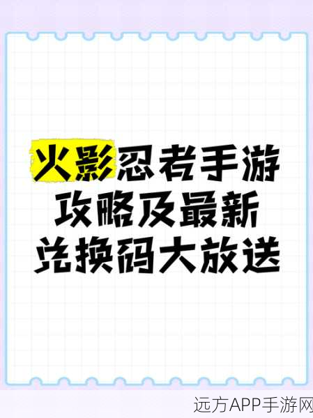 火影忍者手游，揭秘火影忍法帖兑换币获取全攻略