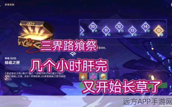 原神三界路飨祭其二，通关秘籍与任务全解