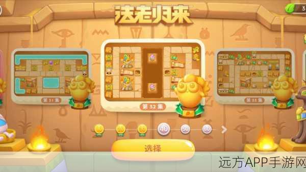 保卫萝卜 4 法老归来第 1 关，巧妙通关秘籍大揭秘