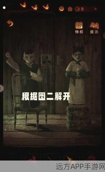 纸嫁衣 5 无间梦境第四章,破解谜团全攻略