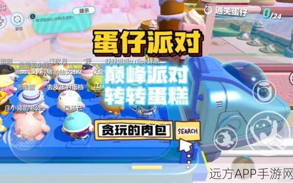 蛋仔派对转转蛋糕，畅玩秘籍与精彩细节全解析