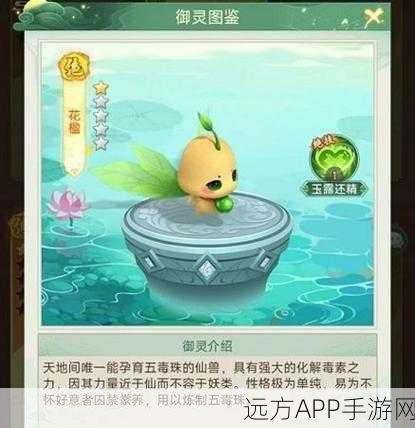 仙剑奇侠传移动版，御灵秘籍大揭秘