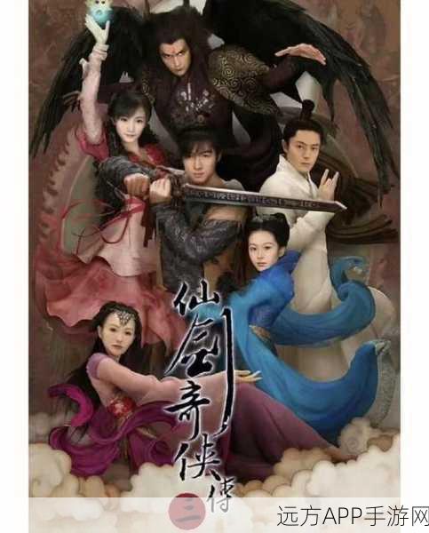 仙剑世界神秘角色大揭秘，精彩不容错过！