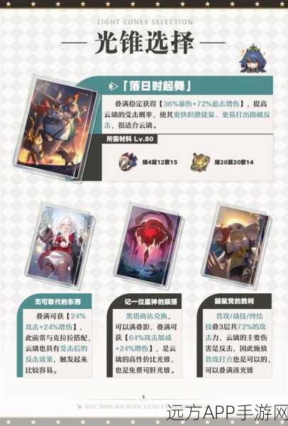崩坏星穹铁道云无留迹任务全攻略 轻松通关秘籍