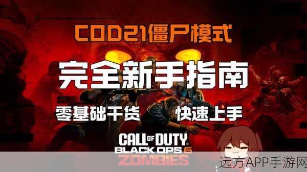 使命召唤,畅玩僵尸模式与战役模式全攻略