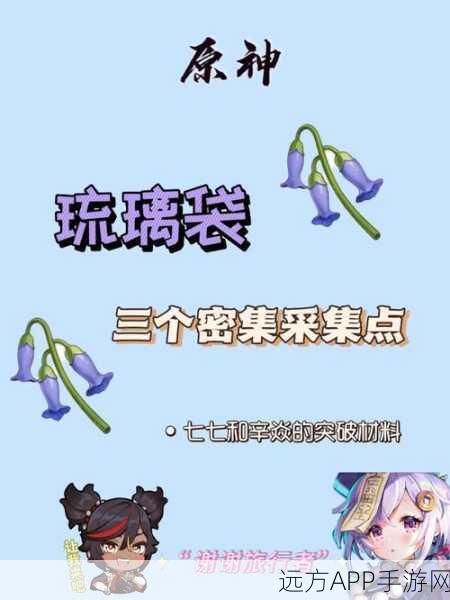 原神,琉璃袋采集终极指南,分布图及独家技巧曝光