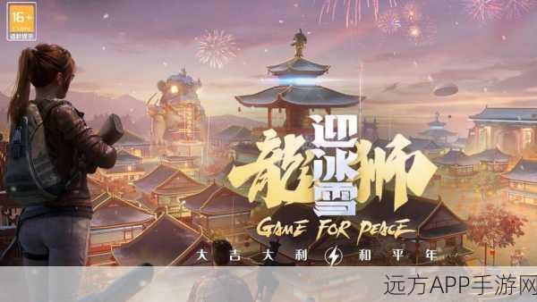 和平精英,探寻龙狮迎冰雪中神秘醒狮载具的踪迹