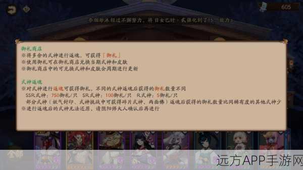 阴阳师神龛商店 SSR 式神兑换秘籍大揭秘